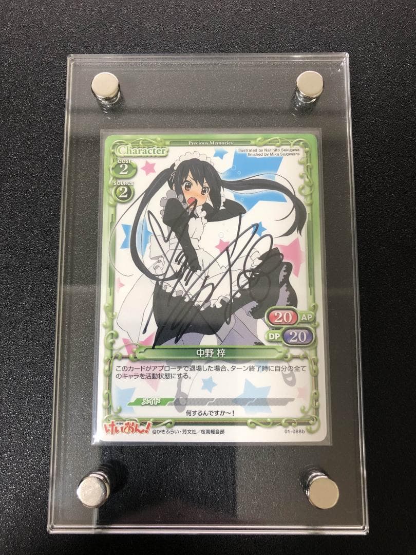 プレシャスメモリーズ けいおん 中野梓 竹達彩奈 直筆サイン プレシャスメモリーズ けいおん 中野梓 竹達彩奈 直筆サイン - メルカリ