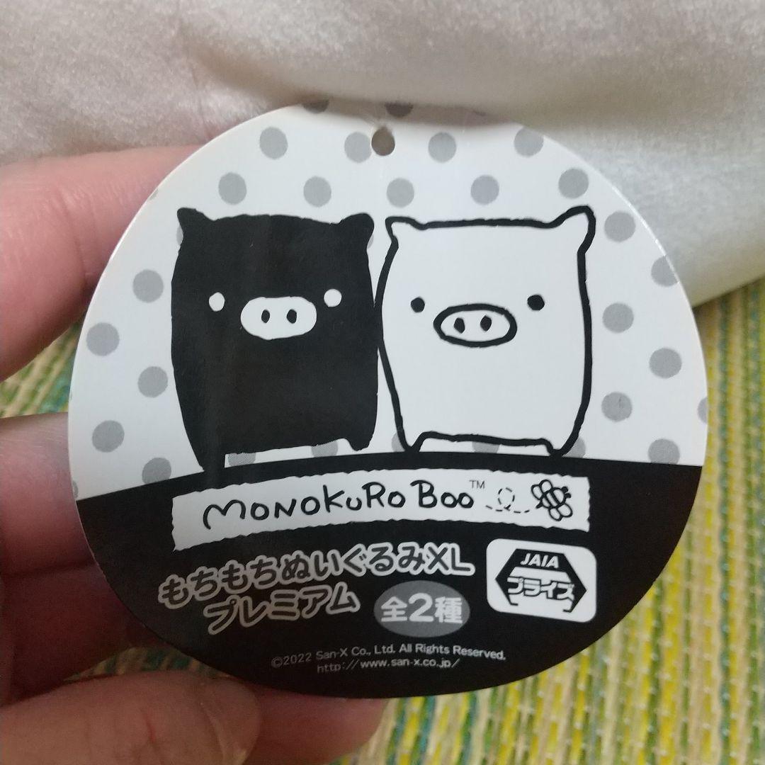 モノクロ ブー もちもちぬいぐるみXL プレミアム - メルカリ