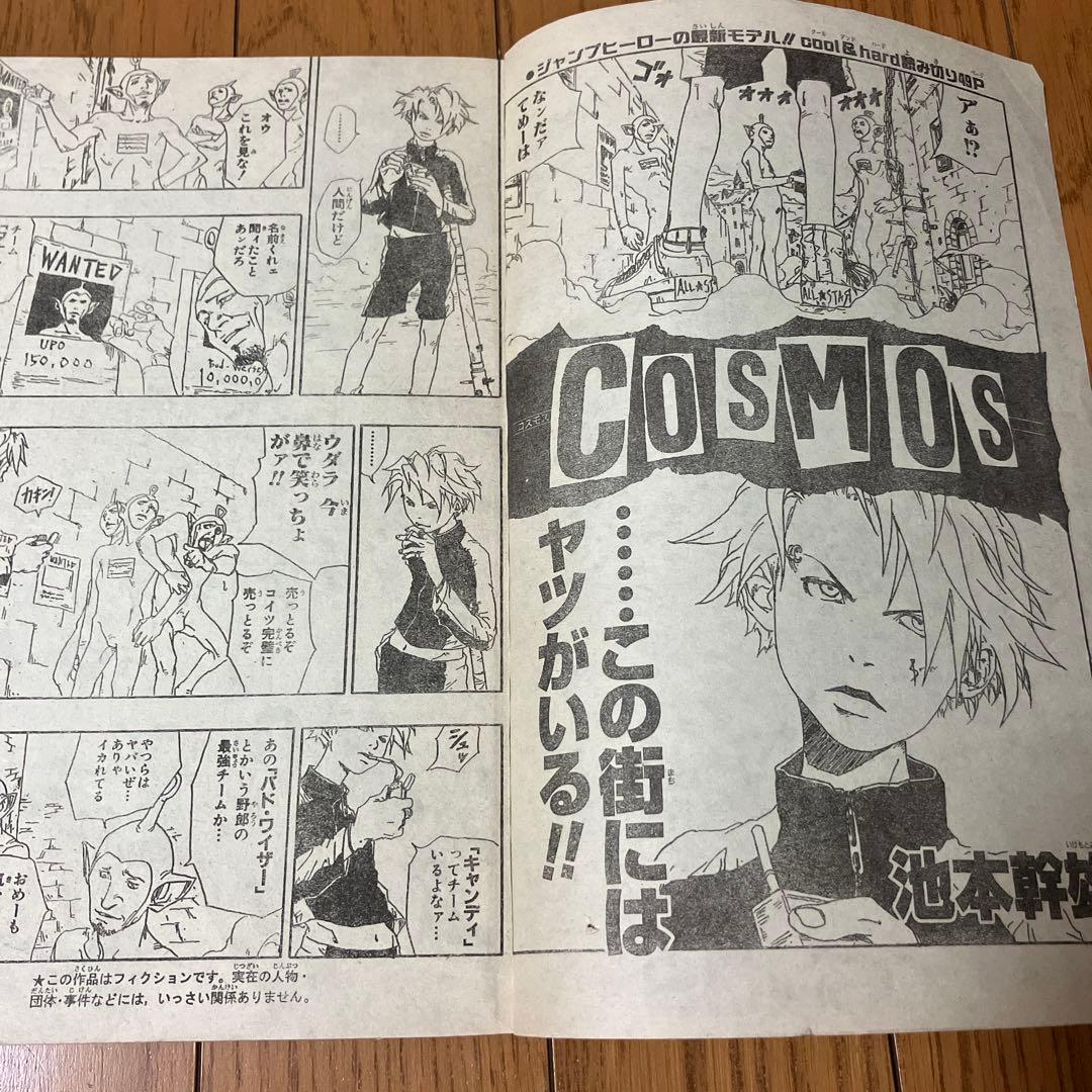 池本幹雄 COSMOS コスモス読切 ジャンプ切り抜き 当時物 - メルカリ