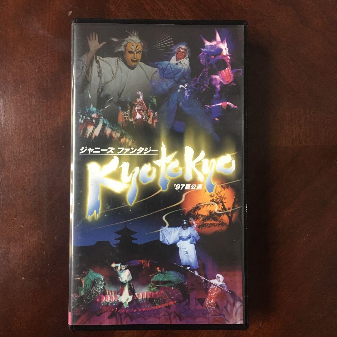ジャニーズファンタジー kyotokyo '97 夏公演 - メルカリ