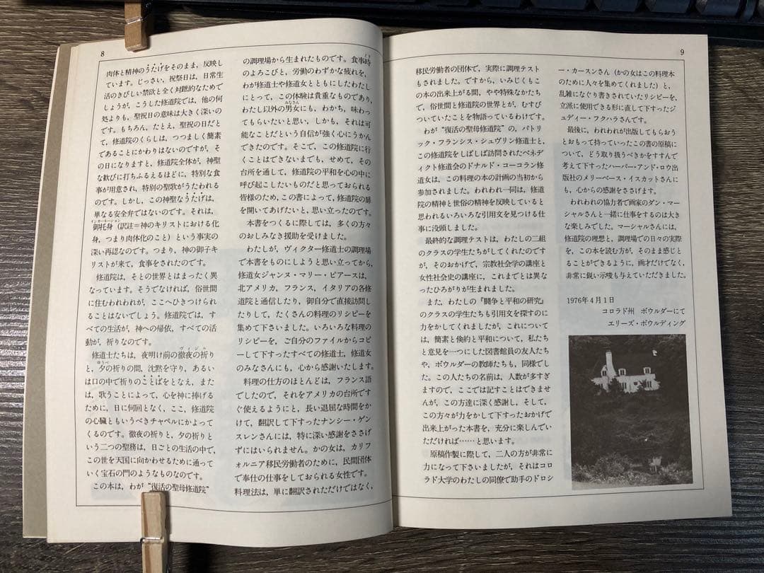 修道院の台所から　希少本　初版本