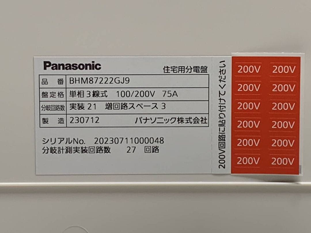 未使用品 スマートコスモ コンパクト21住宅分電盤 BHM87222GJ9 - メルカリ