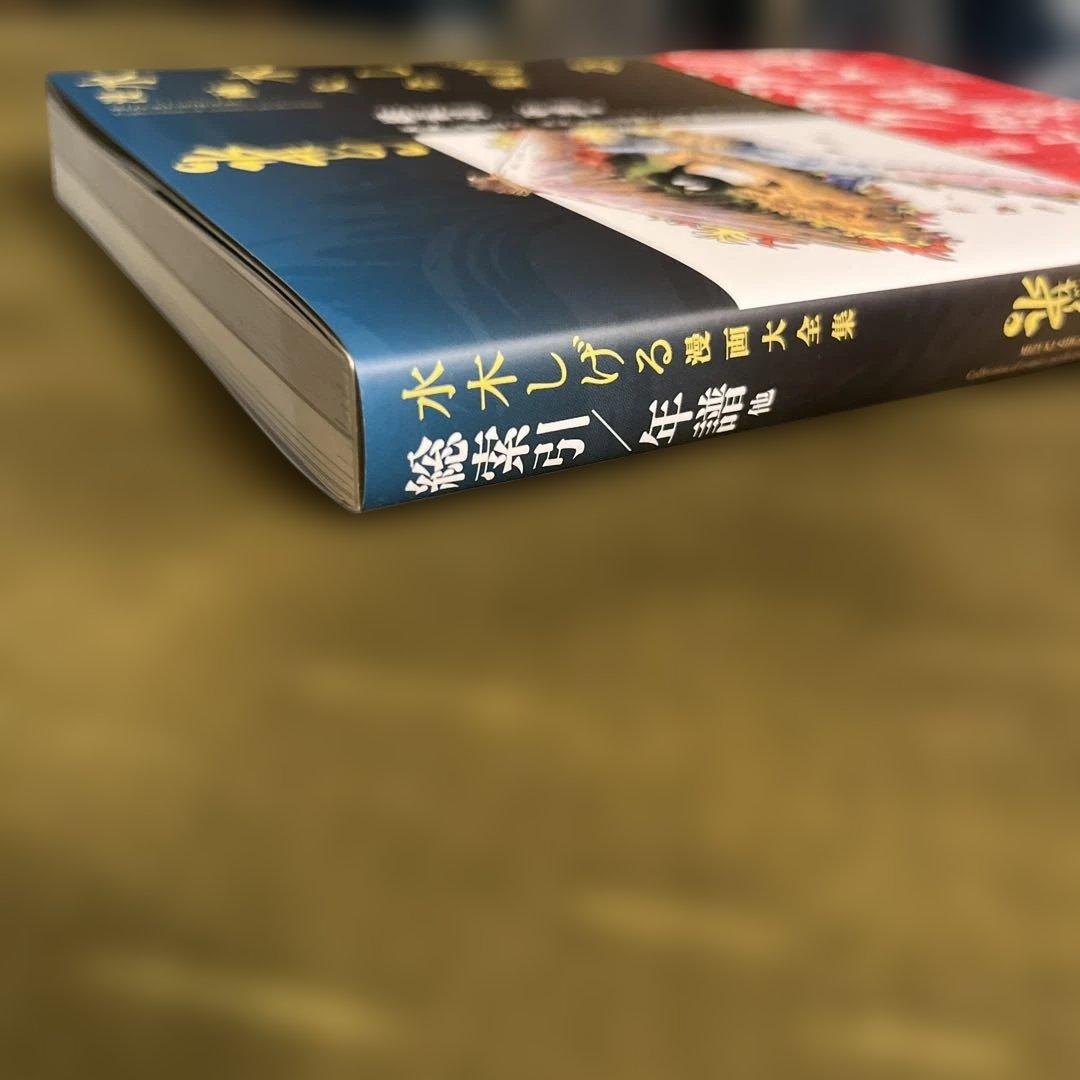 未使用に近い】水木しげる漫画大全集 000 総索引/年譜他 - メルカリ