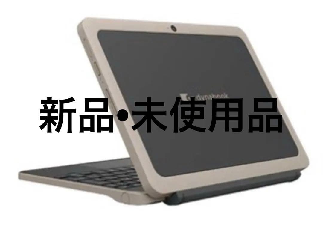 dynabook K70/HY 新品 Windows11 Pro 保証書開封のみ 落下に強くて滑りにくい、約590gの軽量タブレットにもなる2in1 PC