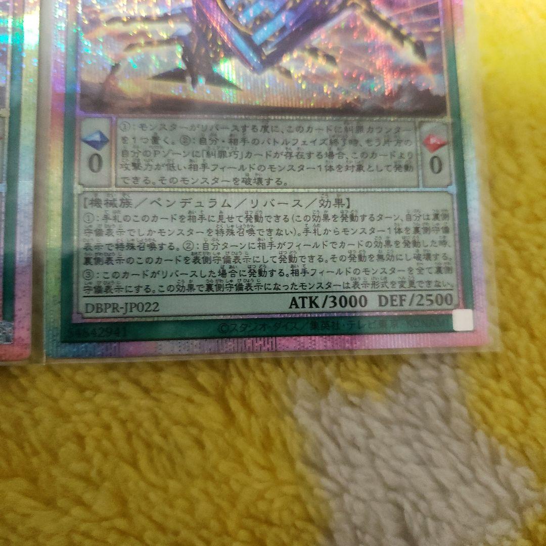 遊戯王 糾罪巧-アトリマール プリズマティックシークレット 3枚 - メルカリ