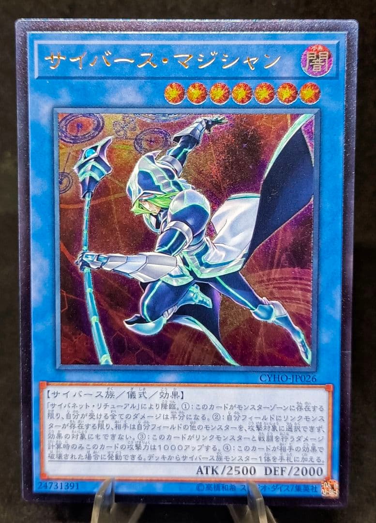 サイバース・マジシャン アルティメットレア レリーフ 第10期 遊戯王