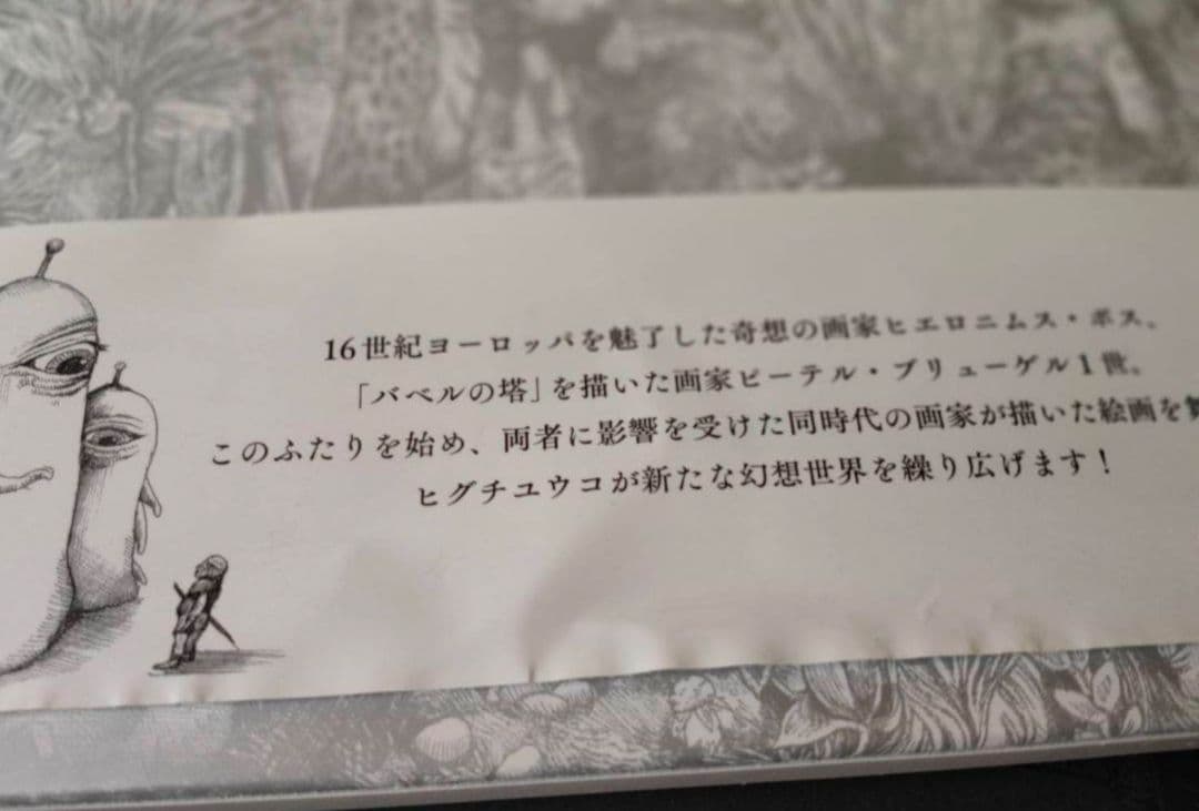 画集 ヒグチユウコ バベル初版限定ひとつめちゃんカード付き