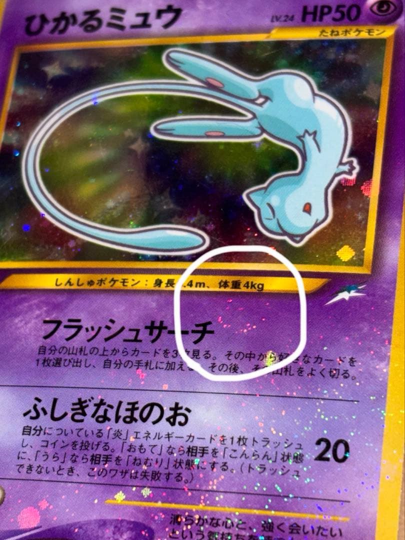 渦巻きホロ ひかるミュウ 旧裏 コロコロ プロモ Mew - メルカリ
