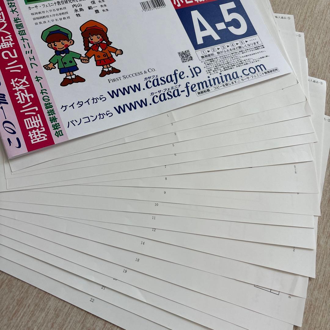 私立小学校受験転入編入試験過去問暁星小学校小2新小3年カーサフェミ