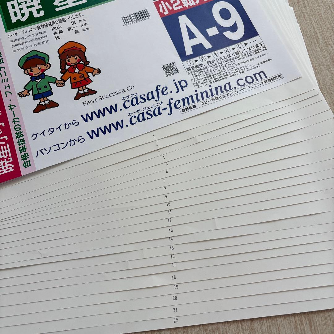 私立小学校受験転入編入試験過去問暁星小学校小2新小3年カーサフェミ