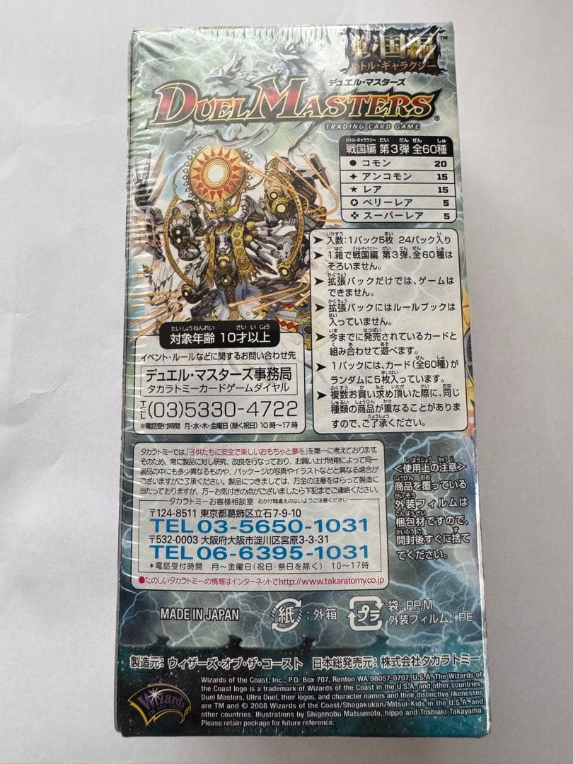 デュエルマスターズ DM-30 戦国魂 未開封Box - デュエルマスターズ