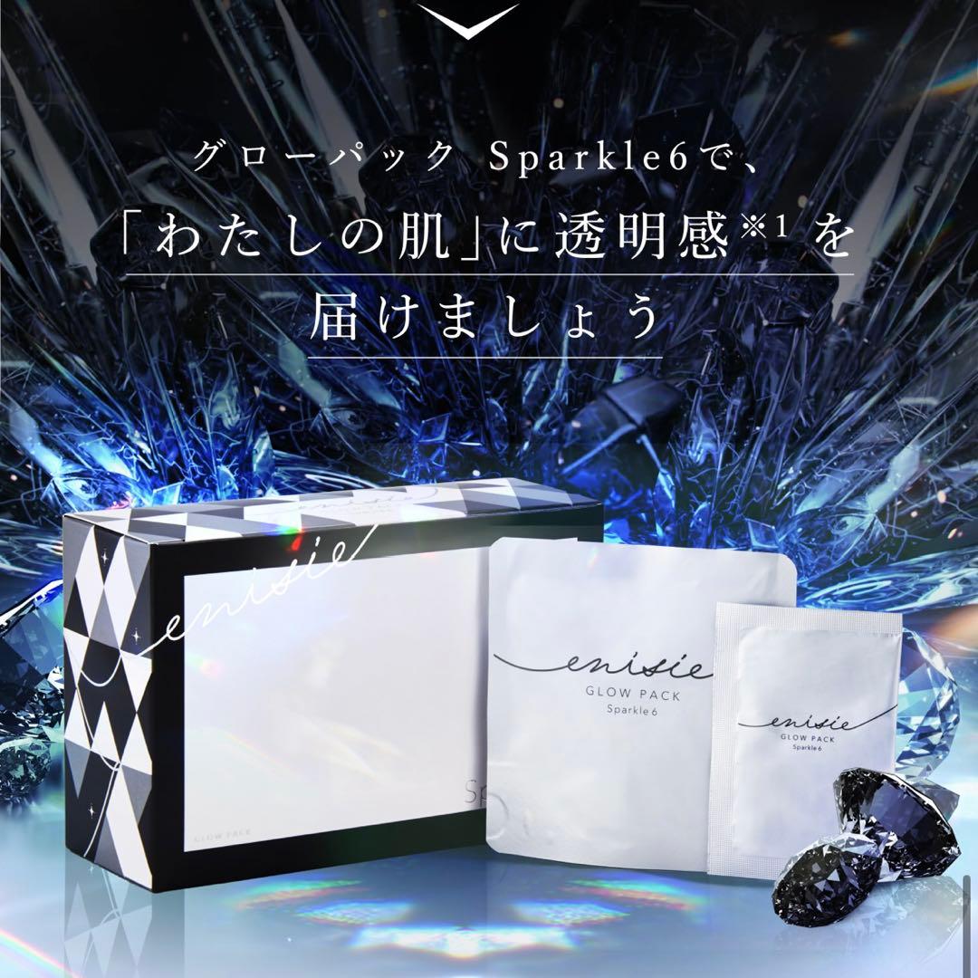 GLOW PACK Sparkle6 炭酸ガスパック 黒 限定残り5個 エニシー グロー