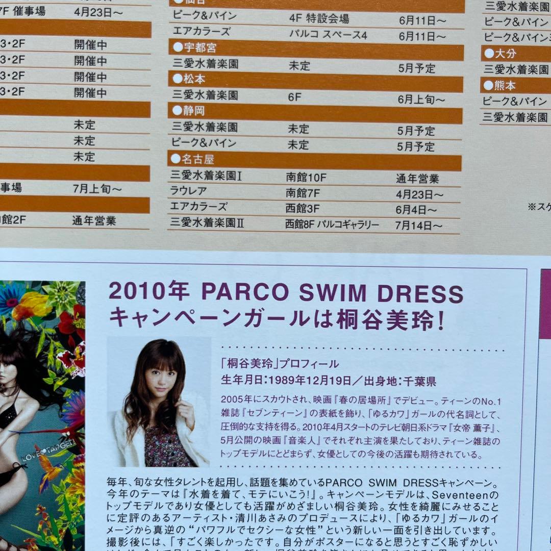 2010年 PARCO SWIM DRESS 桐谷美玲 パルコ 水着 - メルカリ