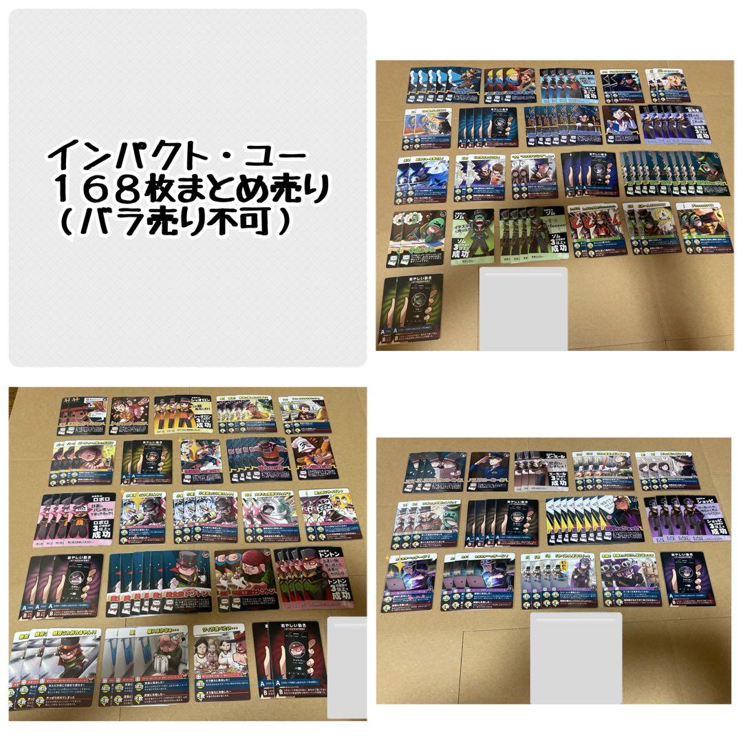 インパクト・ユー　まとめ売り 我々だ インパクト・ユー まとめ売り - メルカリ