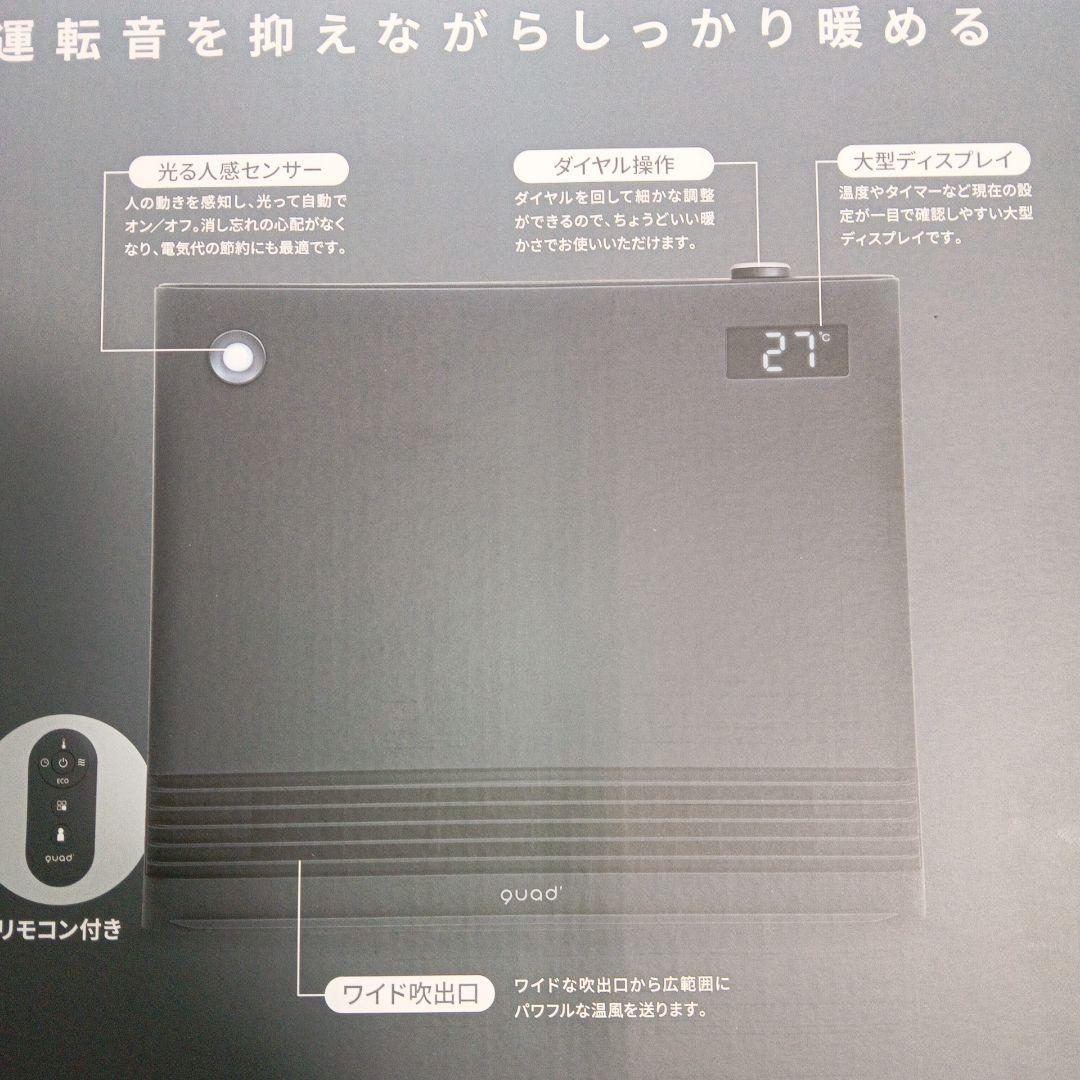 クワッズ QS563BK 静音パネルDCセラミックヒーター 新品未使用 値引