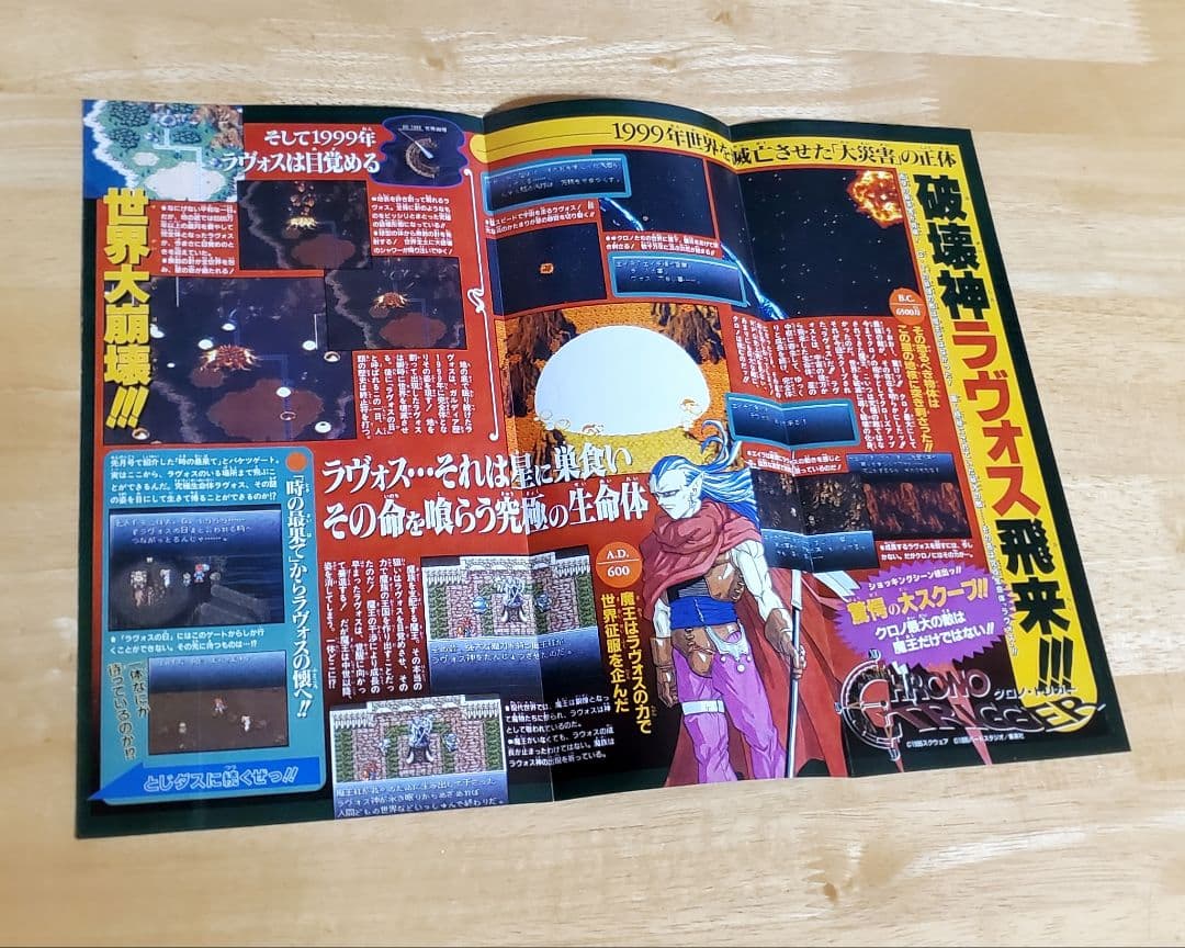 ◇Vジャンプ【クロノ・トリガー◇ポスター7枚セット】鳥山明◇ - メルカリ