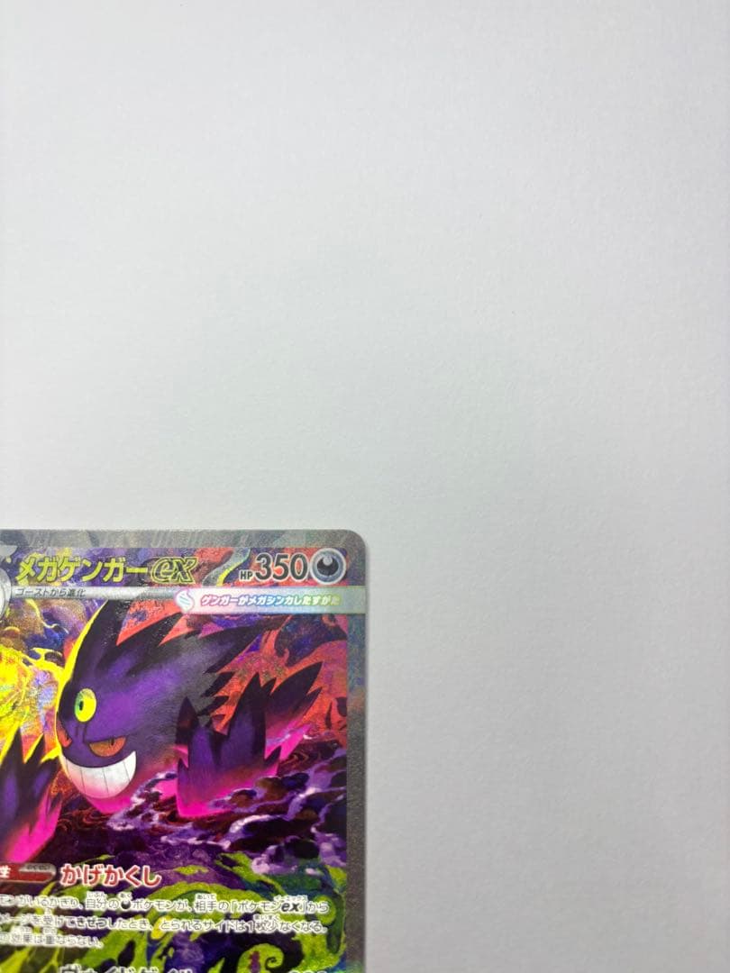 ポケカ メガゲンガーex sar 魂抜け エラー MEGAドリームex - メルカリ