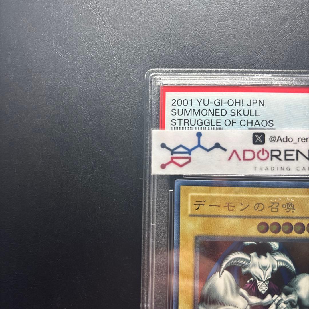 PSA10】デーモンの召喚 アルティメットレア レリーフ SC-51 - メルカリ