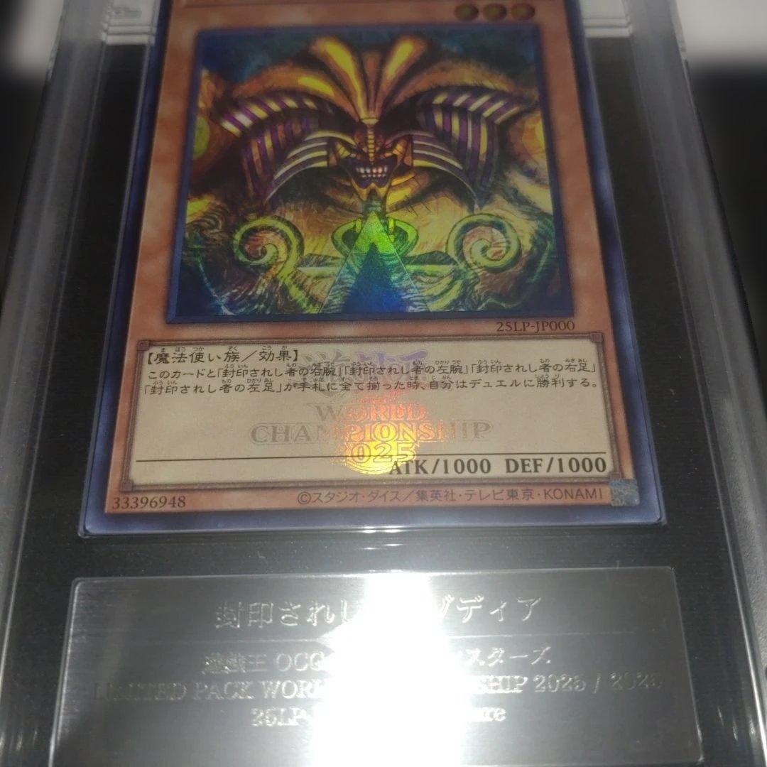 ARS 10+】封入されしエクゾディア ウルトラ ロゴ 2025 WCS