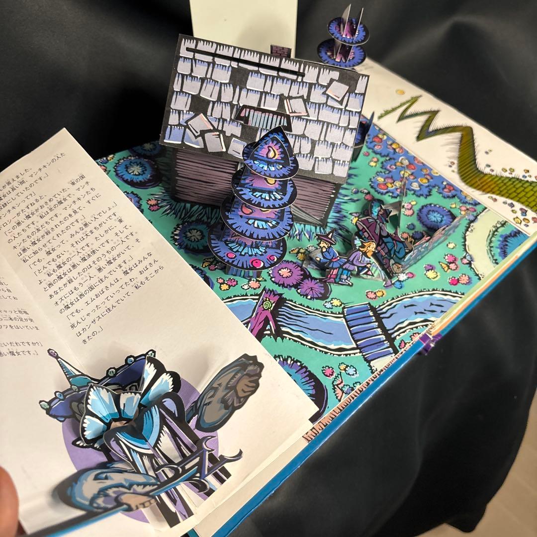 オズの魔法使い 飛び出す絵本 しかけ絵本日本語版/ロバート・サブダ