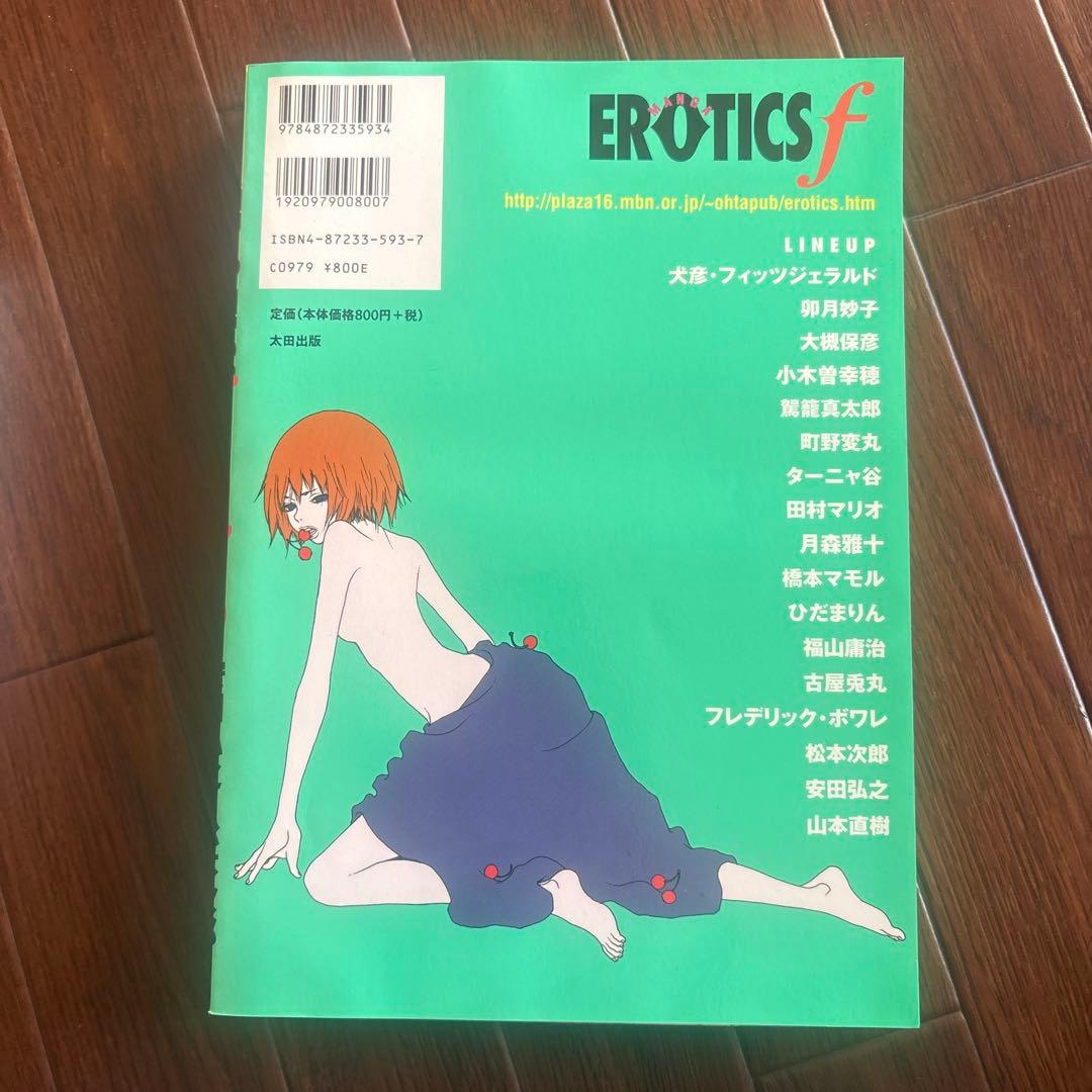 マンガ・エロティクス・エフ 2001-5 新感触エロティック・コミック