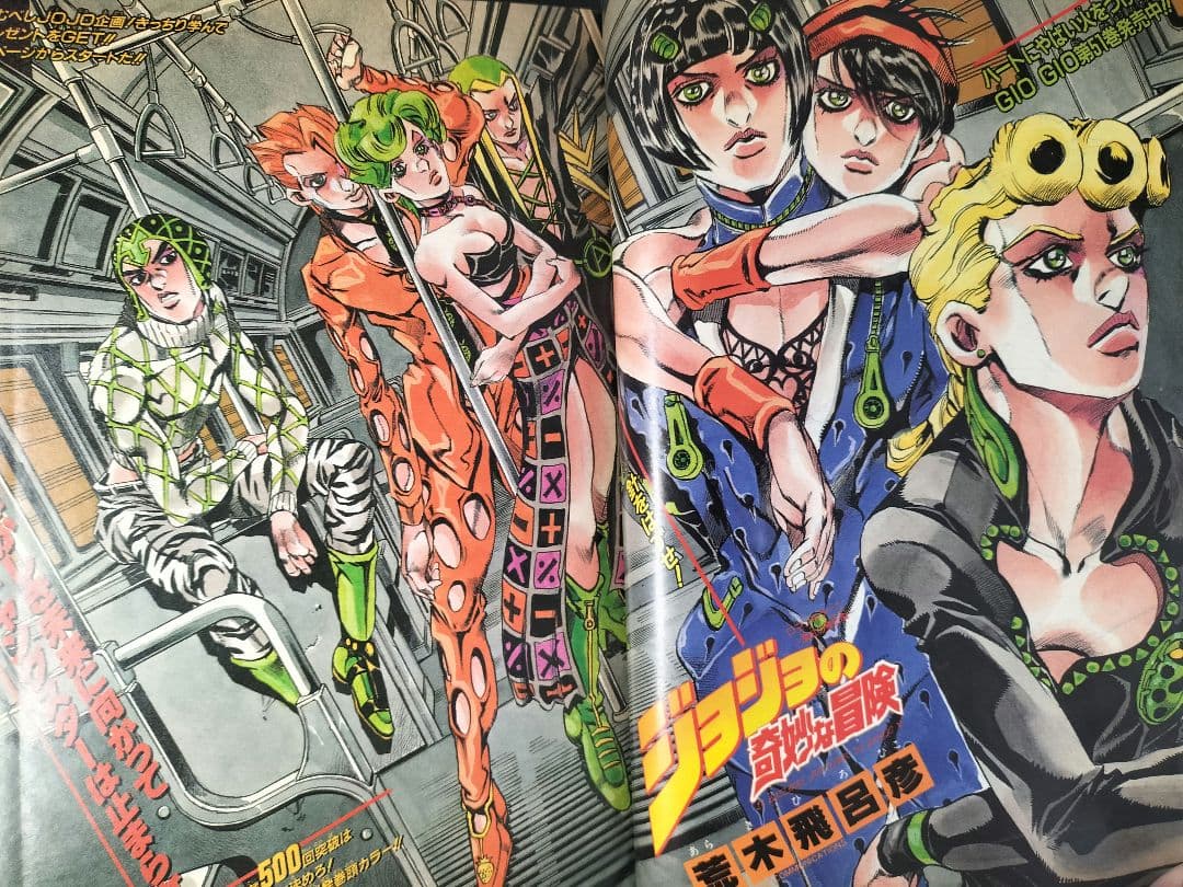 良品【週刊少年ジャンプ1997年13号】ジョジョ 第5部 連載10周年突破