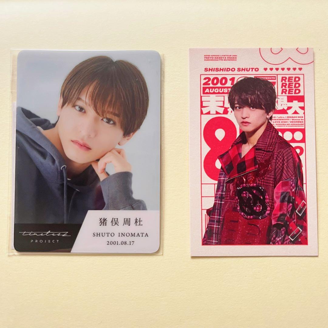 タイプロ トレカ 猪俣周杜 timelesz project 2枚セット - メルカリ