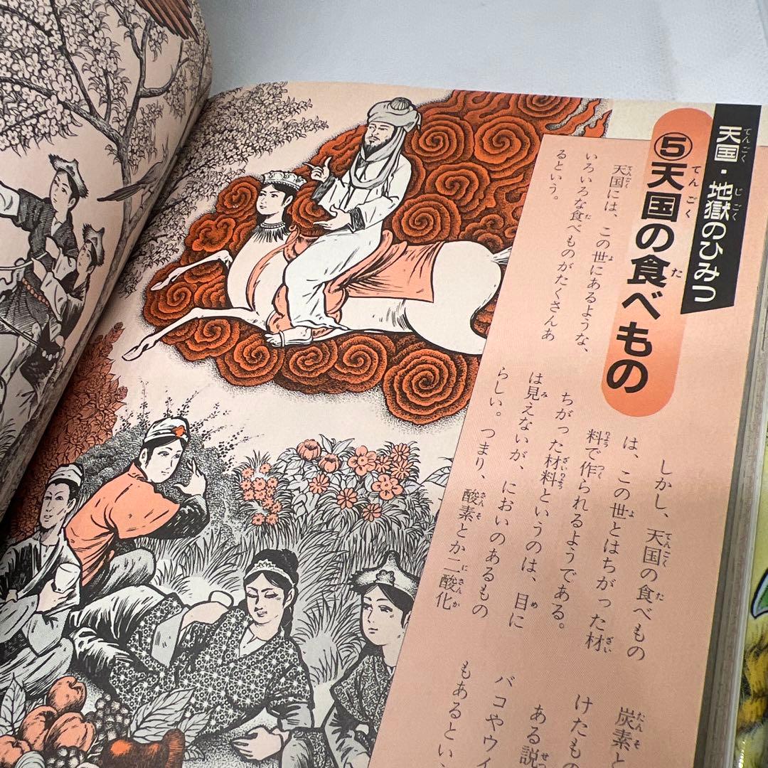 希少・初版本・美品】小学館入門百貨シリーズ 鬼太郎の天国・地獄入門