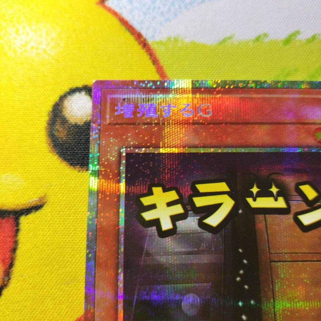 遊戯王 増殖するG プリズマ プリシク スタンプエディション 美品