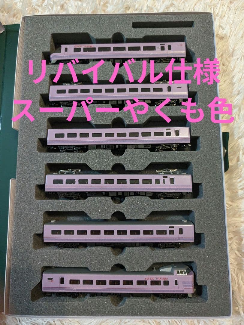 KATO　10-1451 381系 リバイバル編成 スーパーやくも色　6両セット Amazon | KATO Nゲージ 381系 国鉄色リバイバルやくも 6両セット