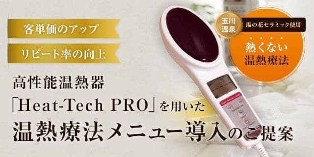 Heat-Tech PRO ホルミシス温熱器 - メルカリ