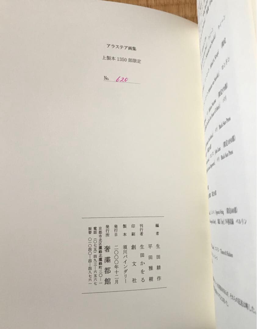 アラステア画集