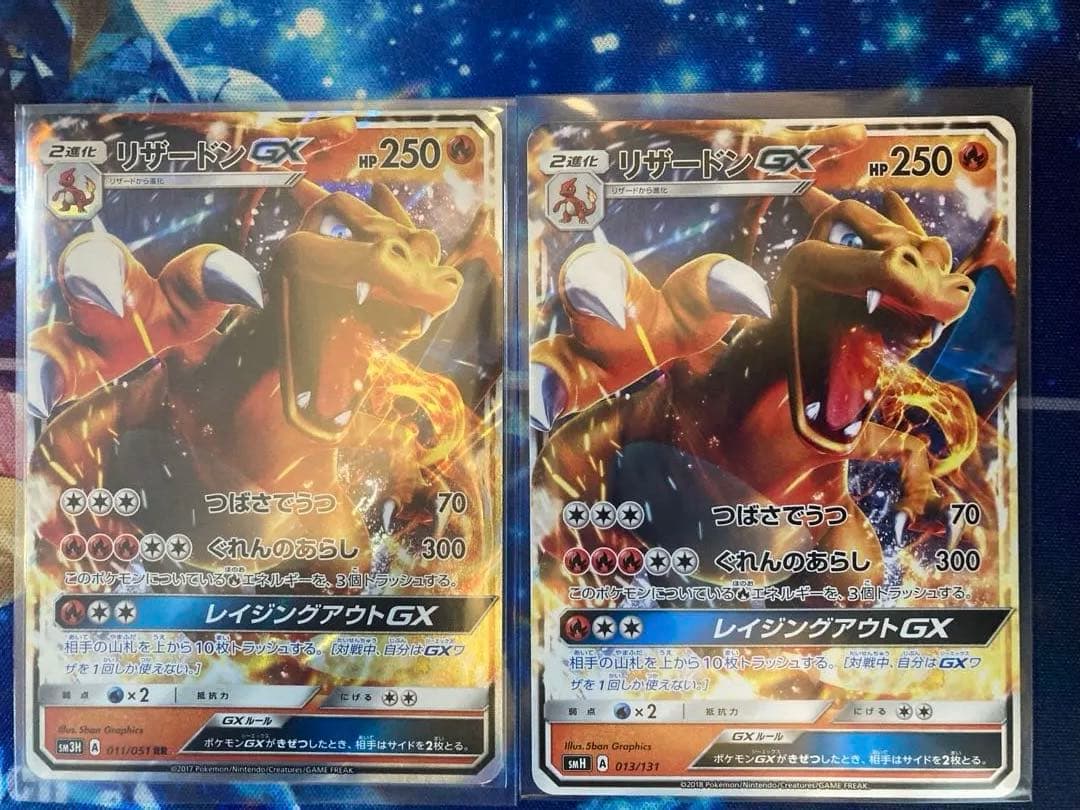 リザードンGX（闘う虹を見たか）RR 011/051 画像7枚目※要確認 - メルカリ