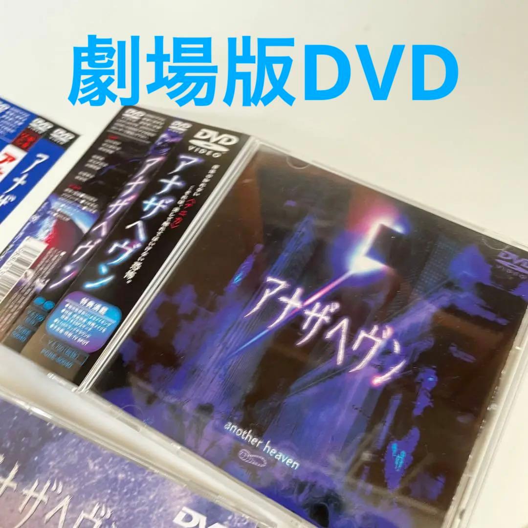 アナザヘヴン eclipse BOXセット 帯付 dvd ボックスセット|mercari