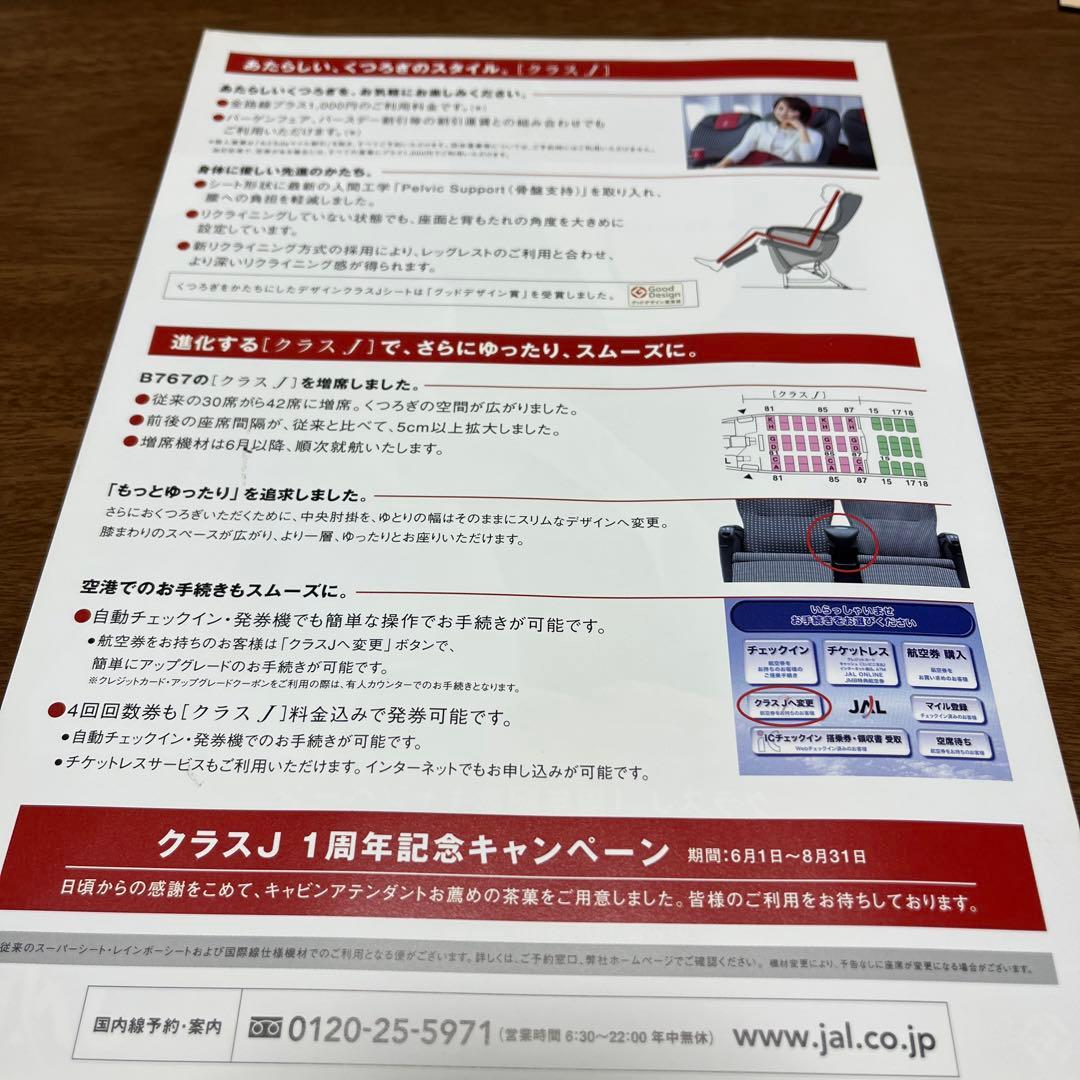 20年前 JAL日本航空 矢田亜希子さん チラシ - メルカリ
