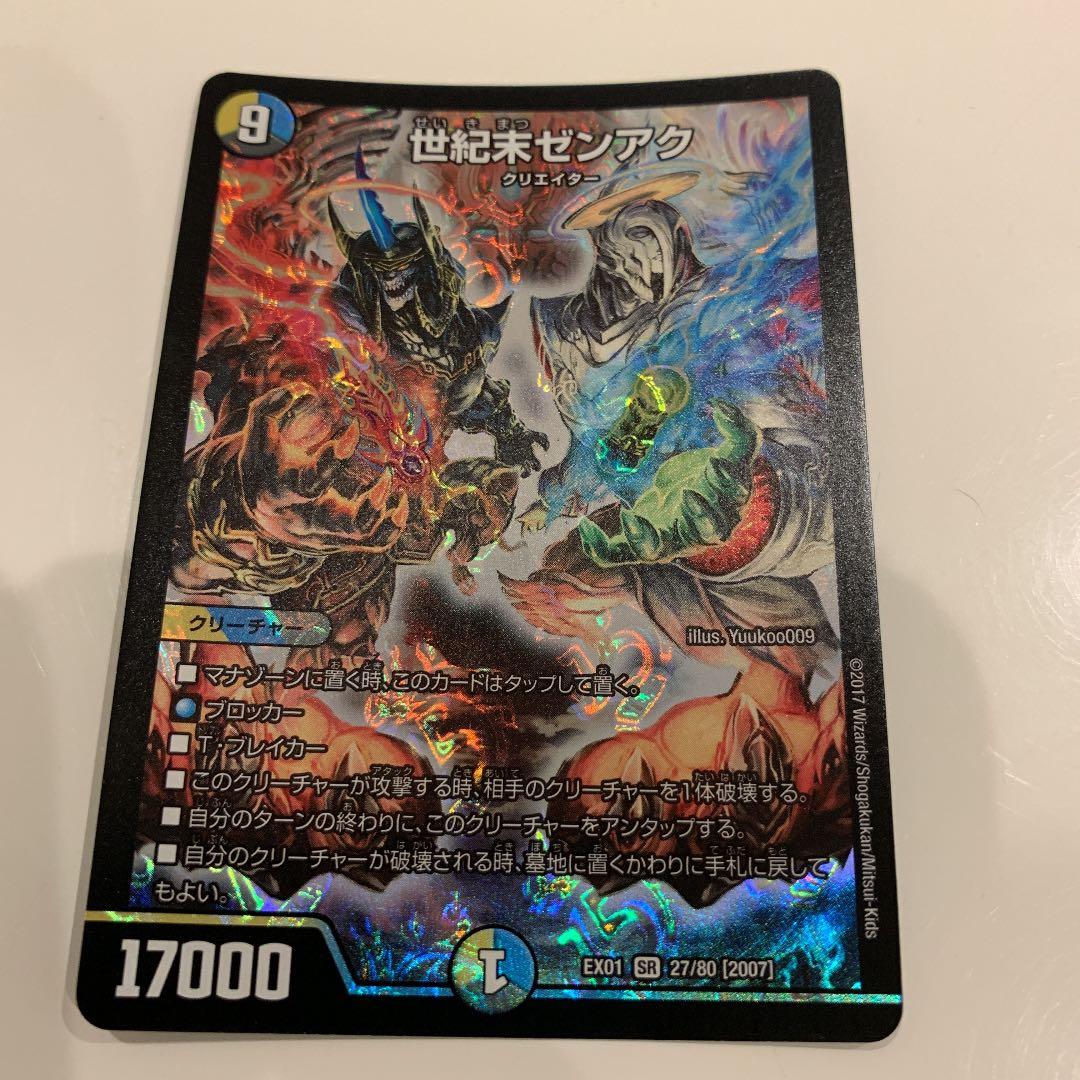デュエマ】世紀末ゼンアク - メルカリ