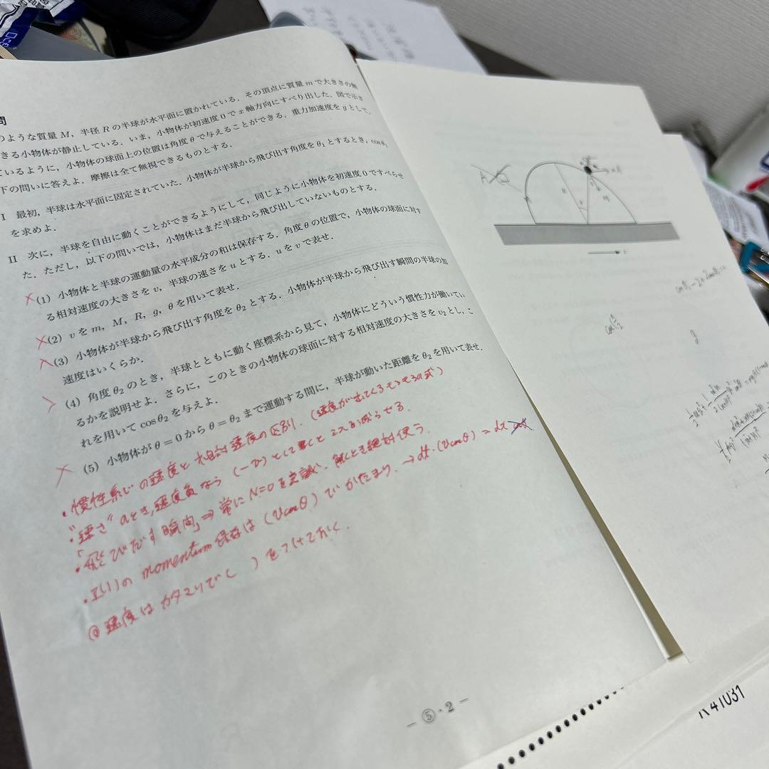 駿台物理科】東大物理テスト演習【問題+解答(前期後期)フルセット