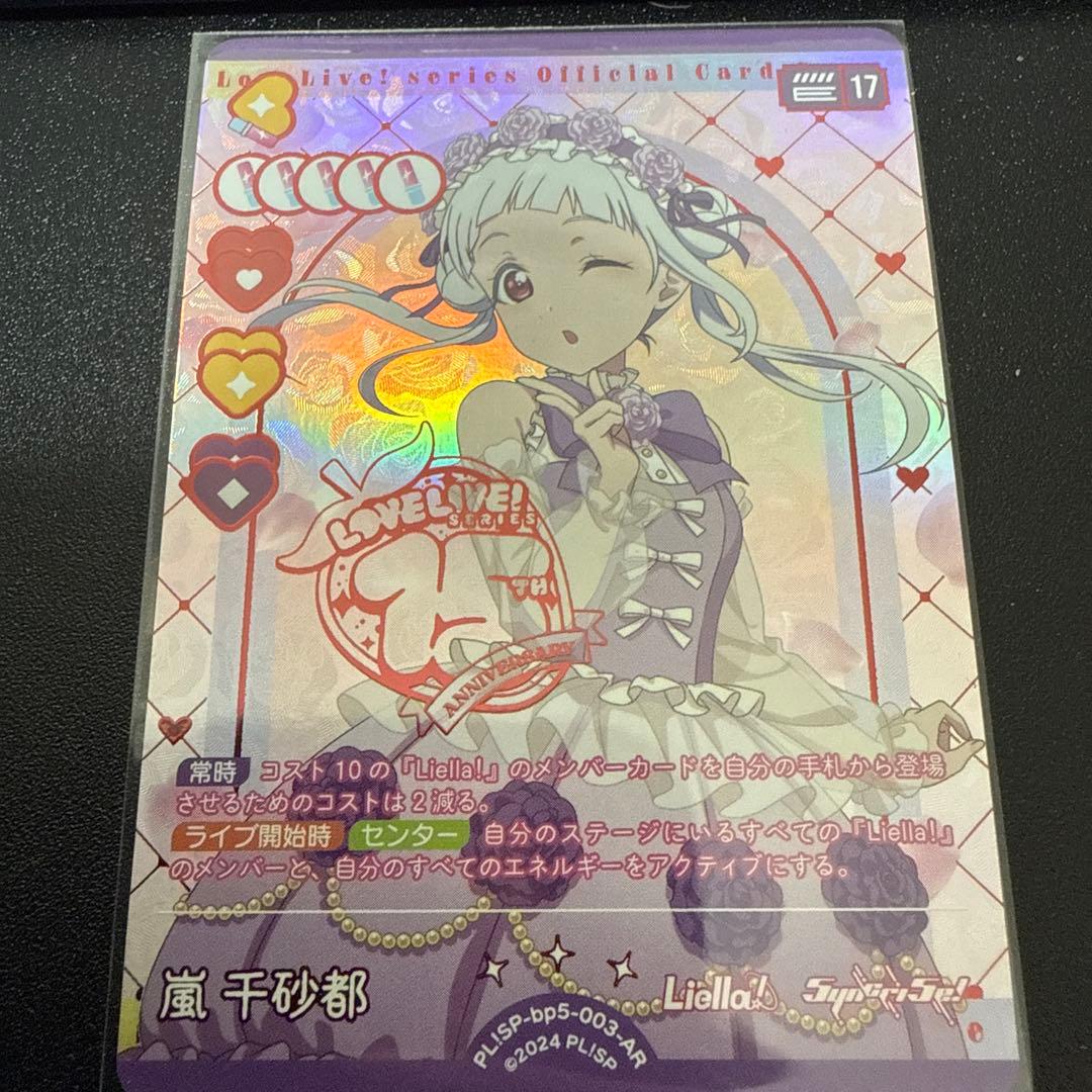 ラブカ 嵐千砂都 ラブライブカードゲーム AR - メルカリ