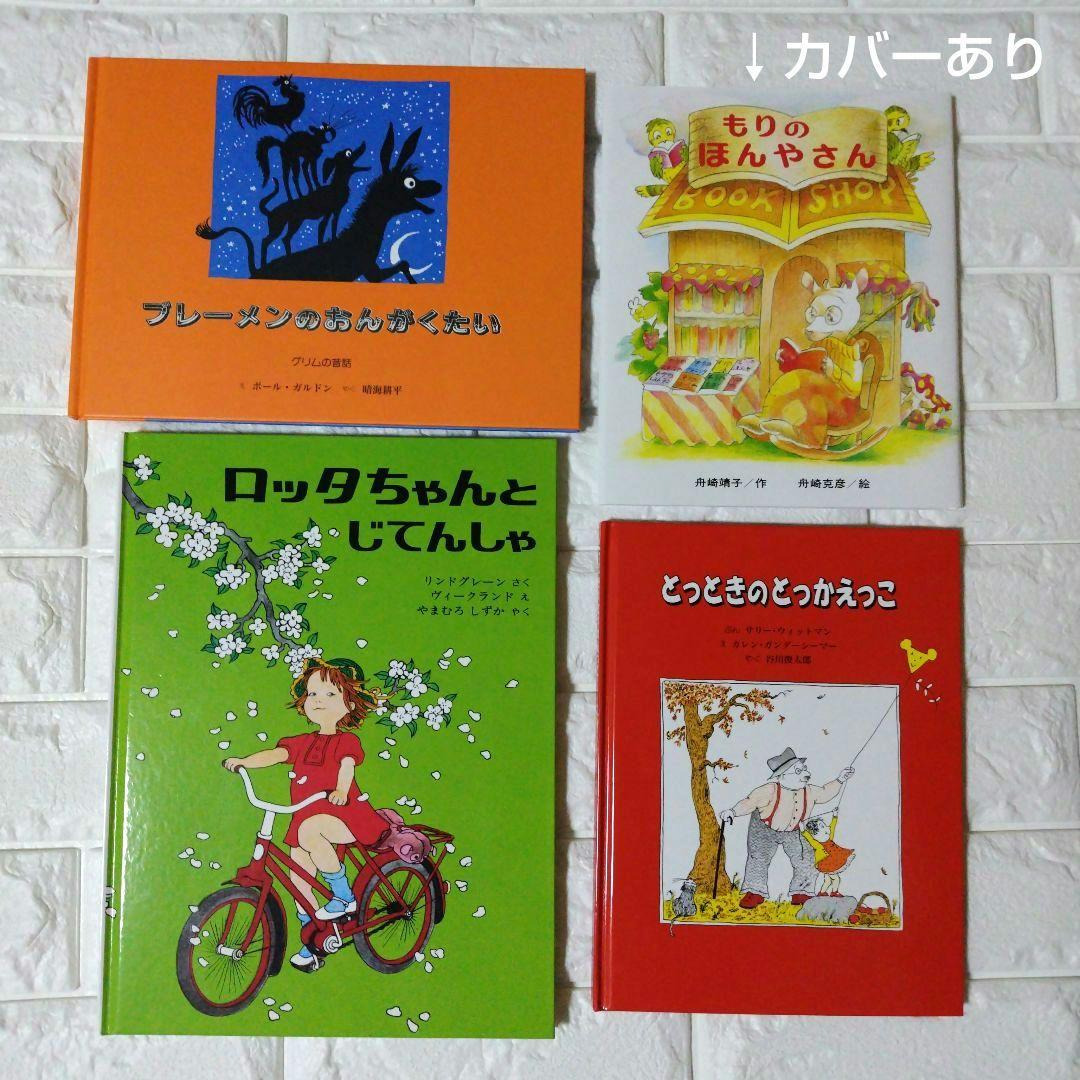 童話館ぶっくくらぶ 大きいさくらんぼコース(およそ6〜7才) 22冊セット