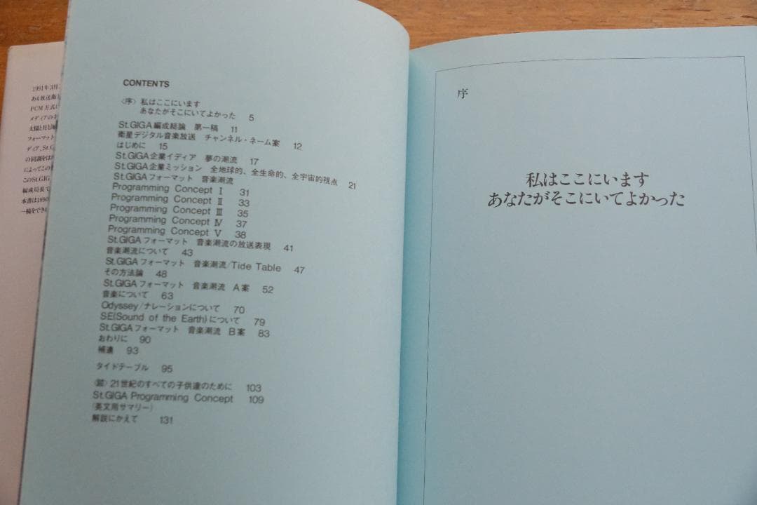 夢の潮流 St.GIGA 横井宏 著 - メルカリ