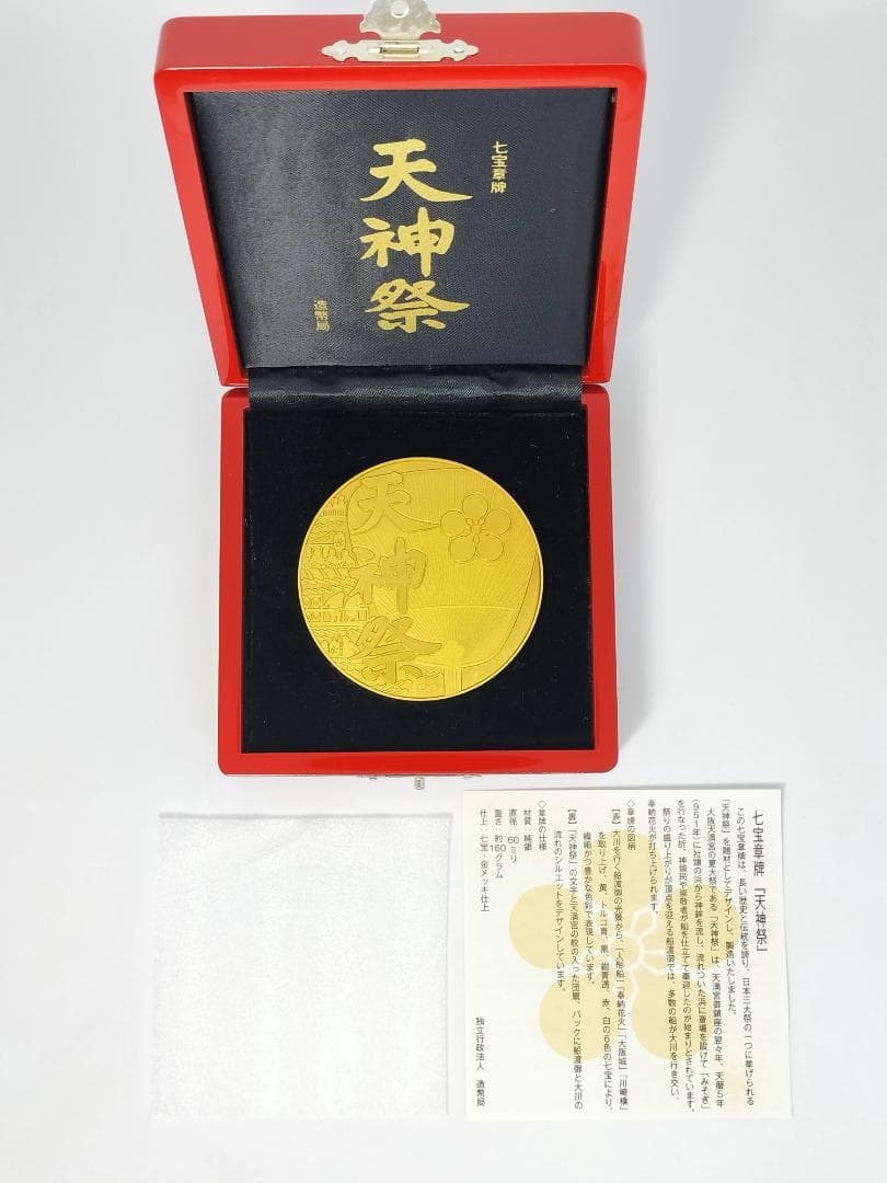 希少・美品】 七宝章婢 日本の祭りシリーズ 天神祭 造幣局 純銀 記念