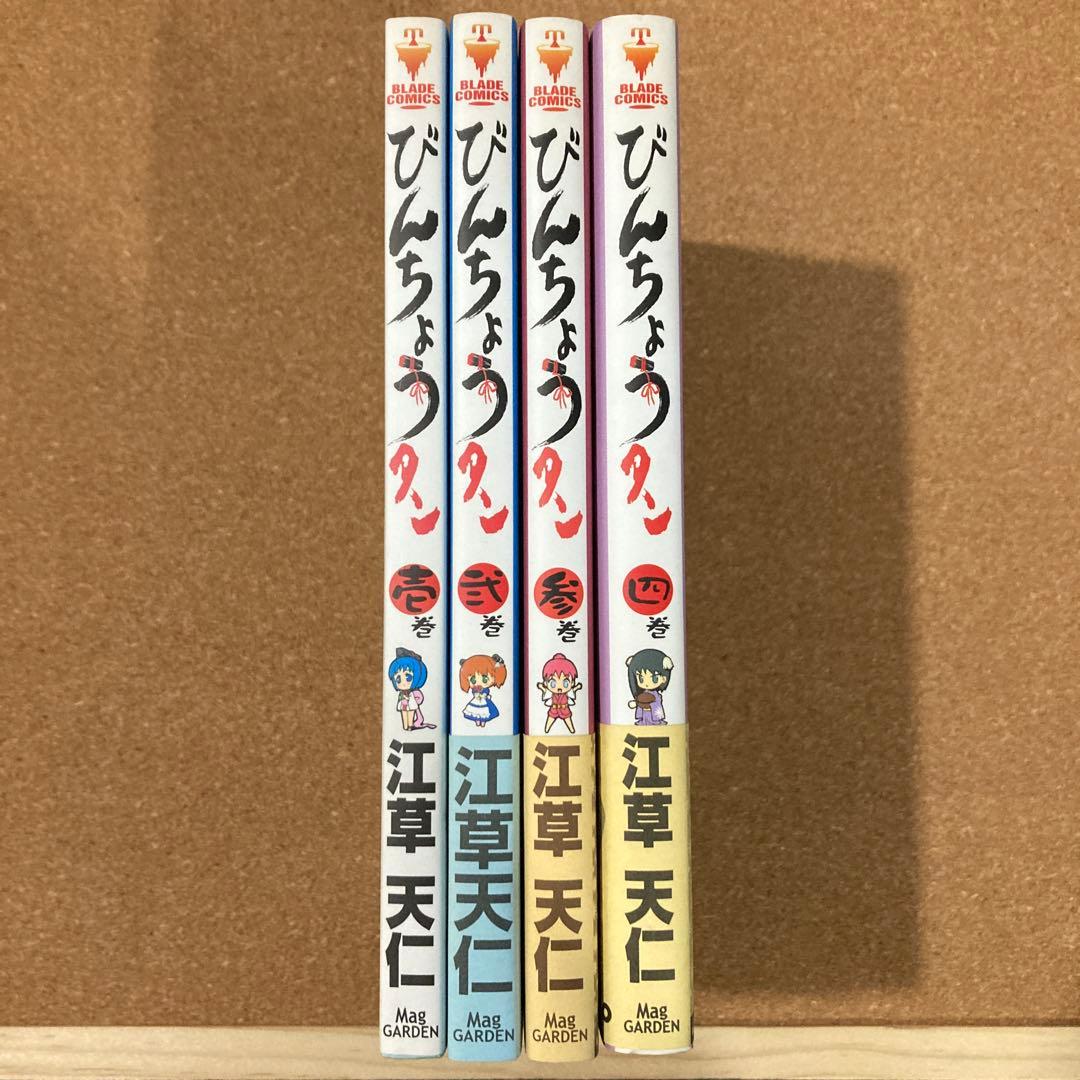 びんちょうタン 全4巻 江草天仁 全巻 - メルカリ