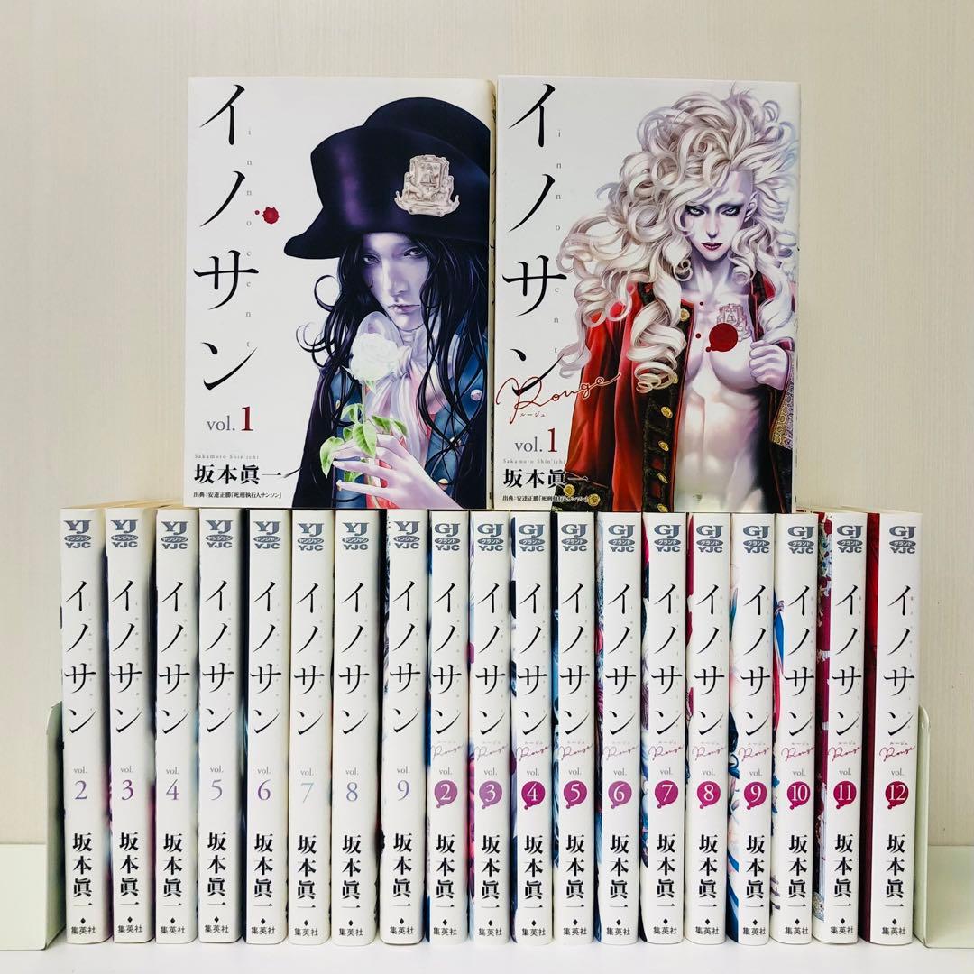 イノサン ＋ イノサン Rouge(ルージュ) 全巻セット 合計21冊セット