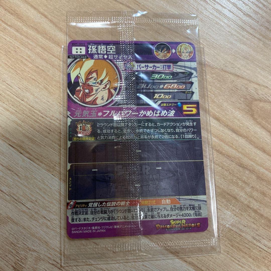パラレル 孫悟空 BM3-SEC2 箔ズレ エラーカード - メルカリ