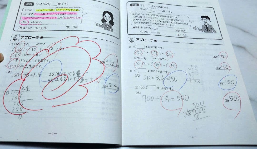 SAPIX 算数分野別問題集 ベイシック 基本60題 1 割合 - メルカリ
