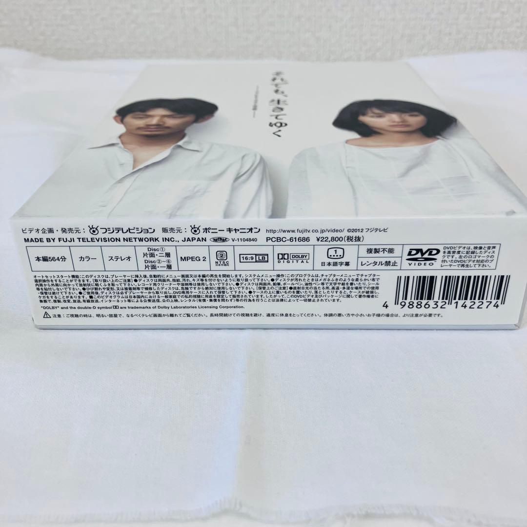 それでも生きてゆく ディレクターズカット完全版 DVDBOX 初回限定 脚本集付