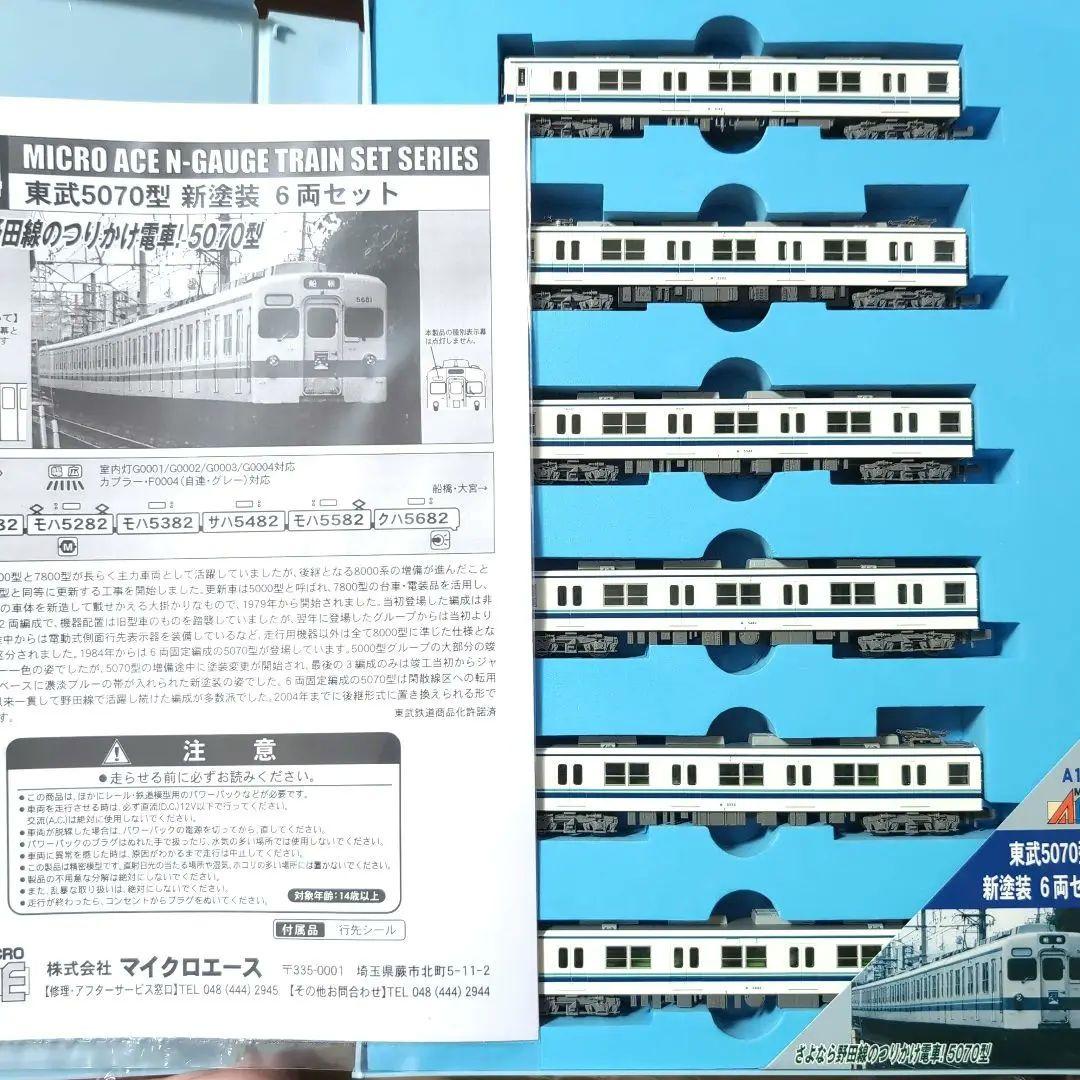 東武5070型 新塗装 6両セット マイクロエース - メルカリ