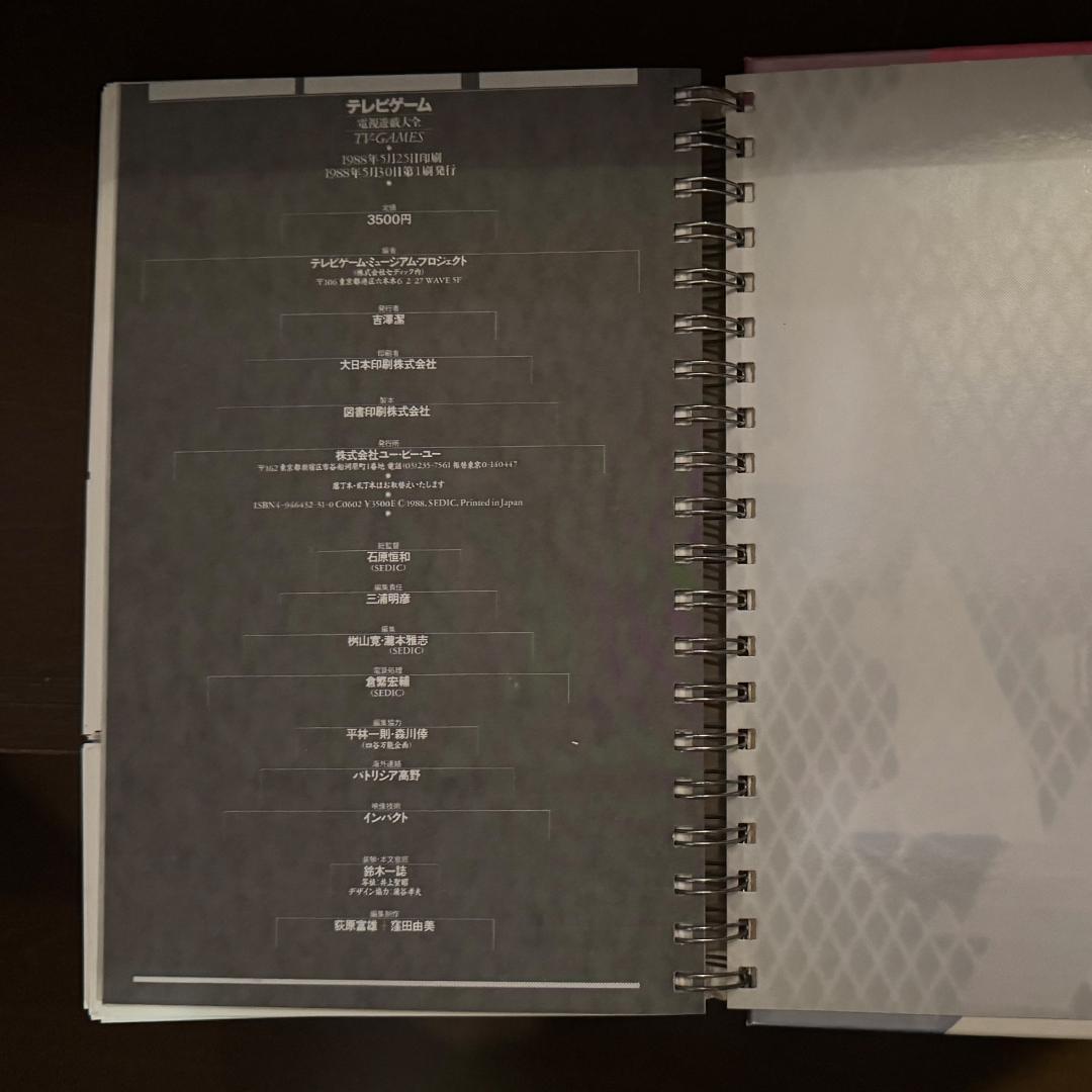 希少】テレビゲーム電子遊戯大全 1988年 石原恒和 ポケモン図鑑の原点