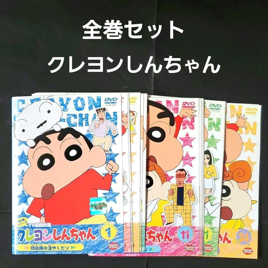 全巻セット クレヨンしんちゃん 第3期シリーズ TV版傑作選 DVD 90年代