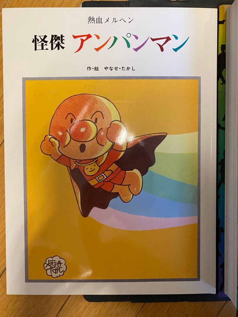 やなせたかし大全 - メルカリ